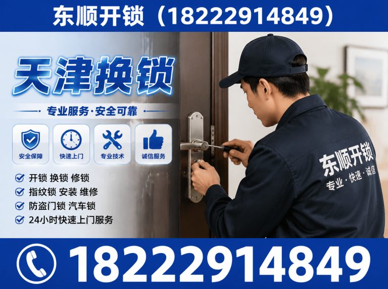 南开区天津指纹锁安装展示图